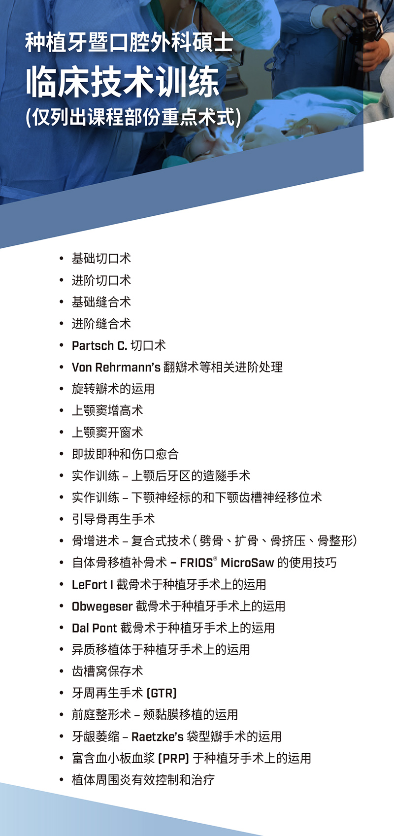 IMC Brochure_种植牙口外_简中版