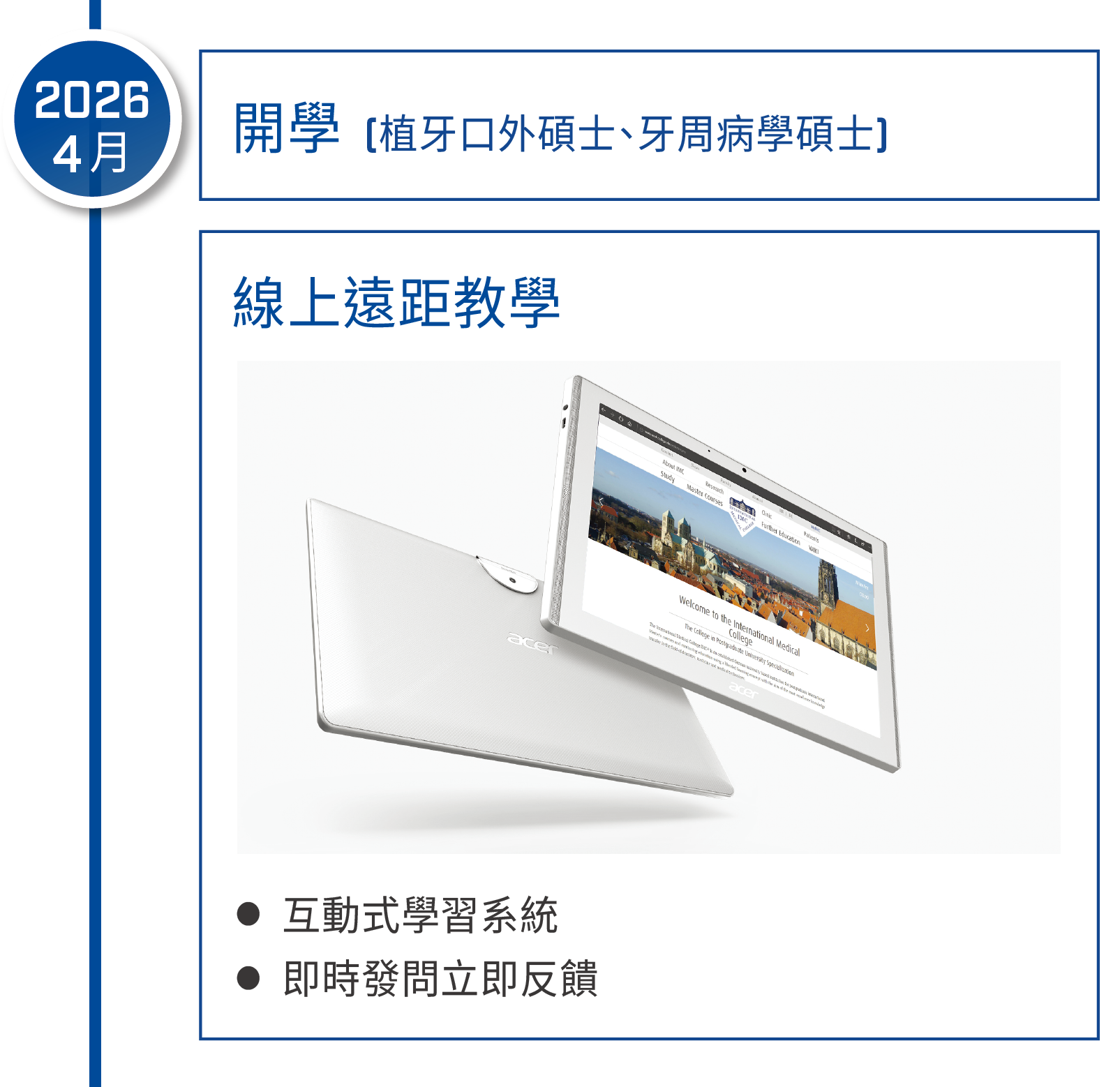 IMC 招生訊息_進程表-05