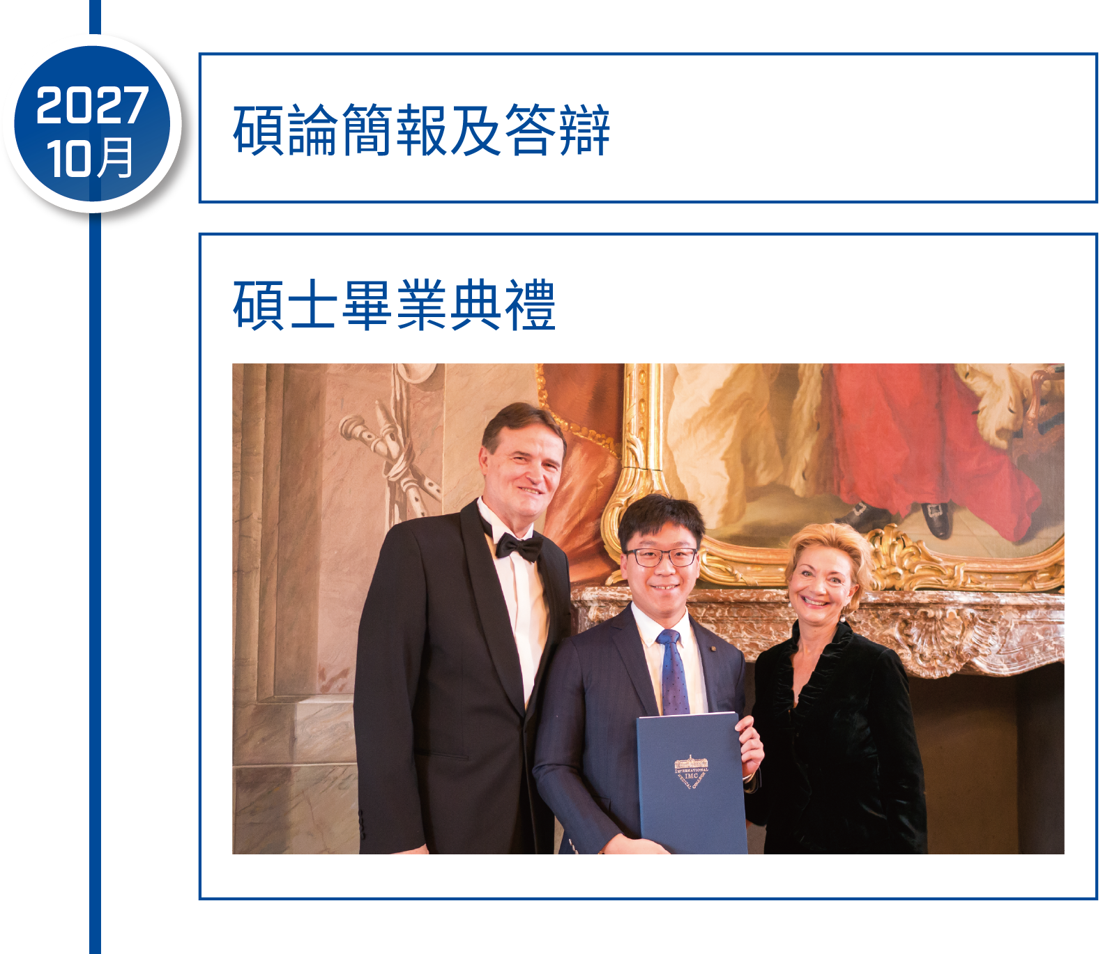 IMC 招生訊息_進程表-10