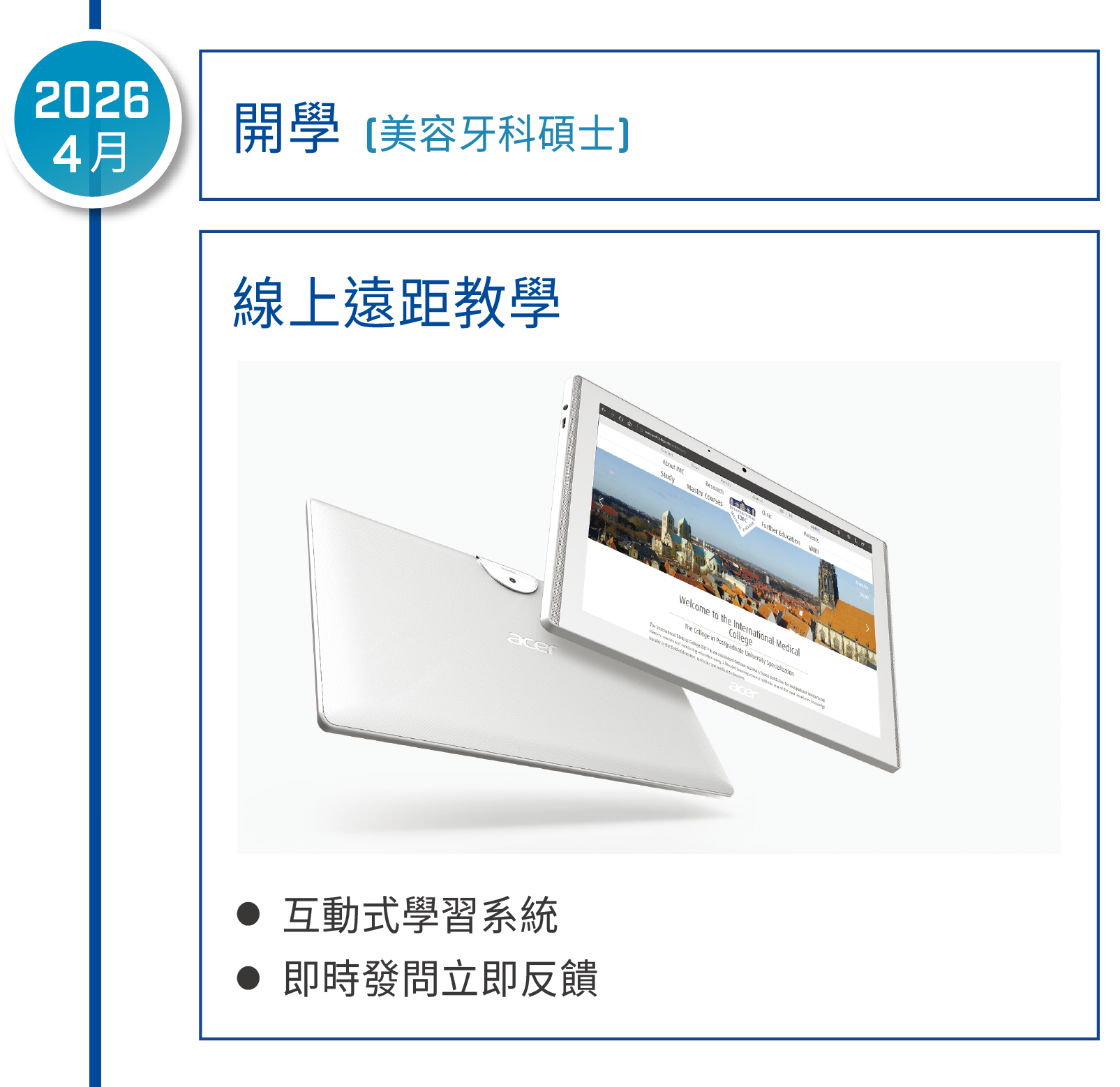 IMC 招生訊息_進程表-15