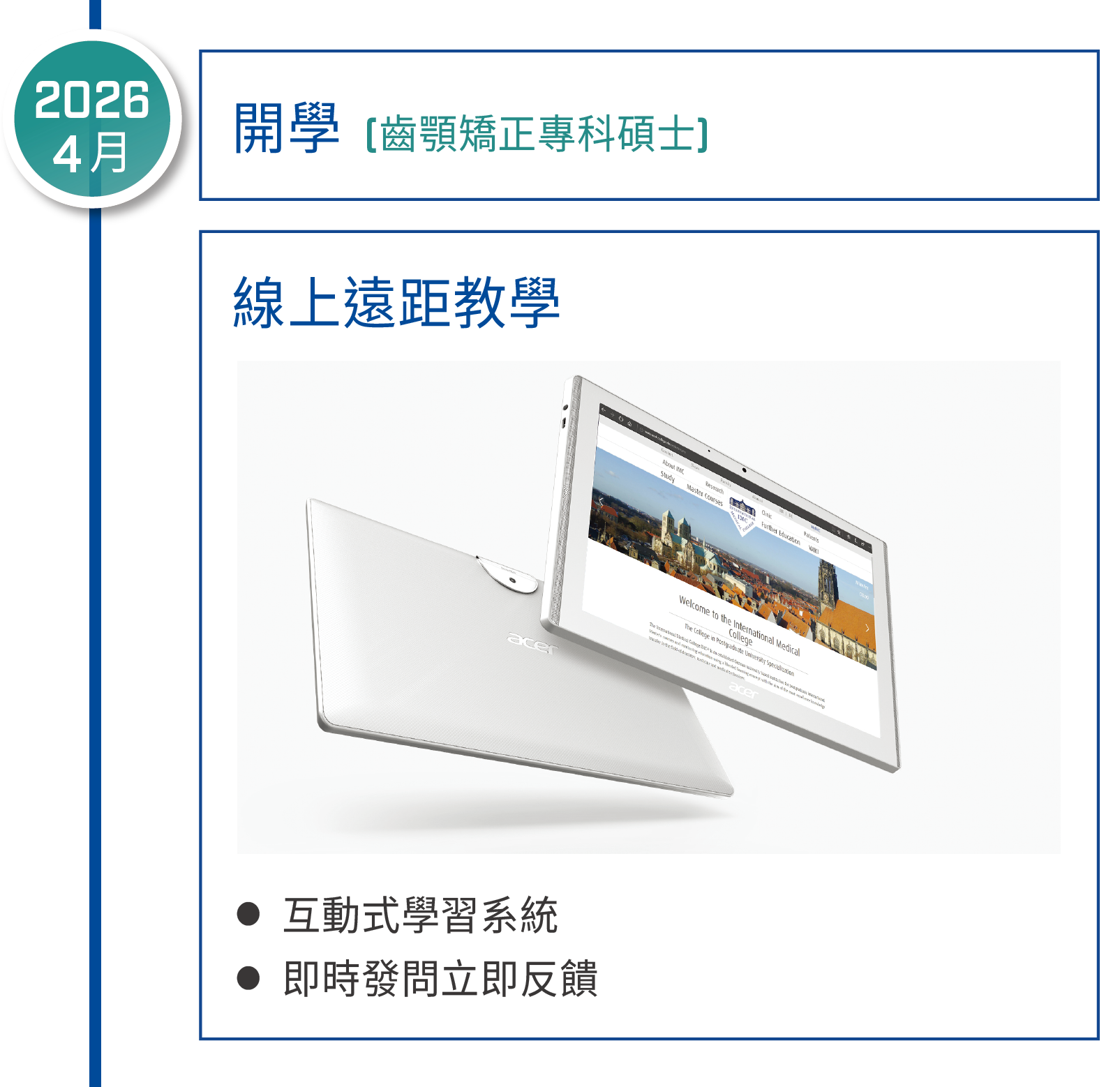 IMC 招生訊息_進程表-22
